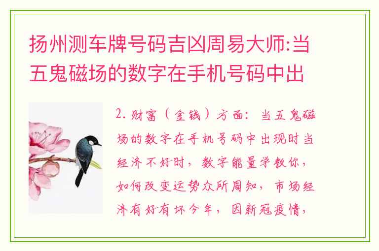 扬州测车牌号码吉凶周易大师:当五鬼磁场的数字在手机号码中出现时