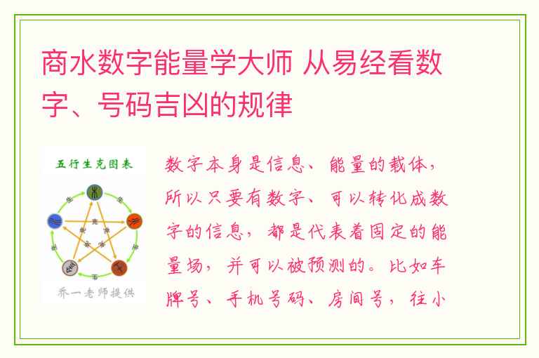 商水数字能量学大师 从易经看数字、号码吉凶的规律