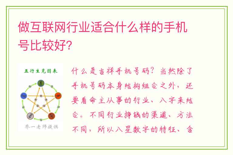 做互联网行业适合什么样的手机号比较好？
