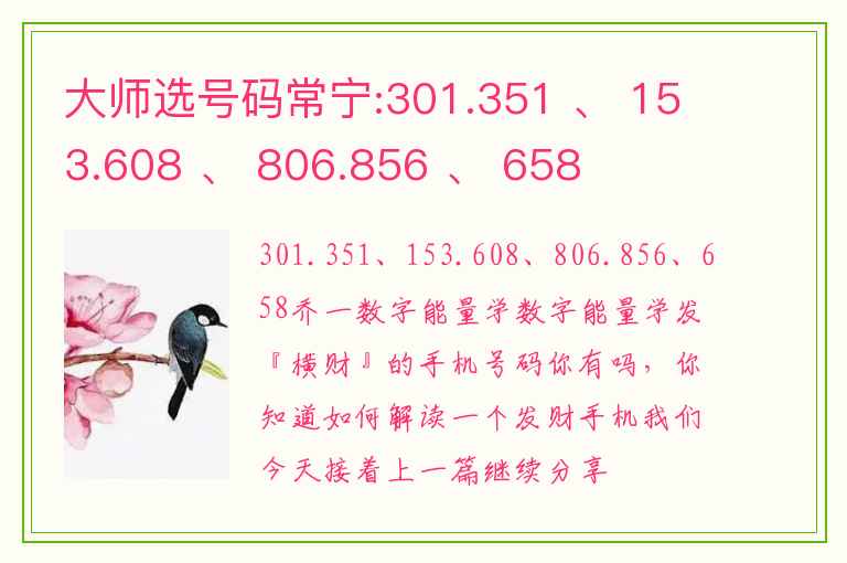 大师选号码常宁:301.351 、 153.608 、 806.856 、 658