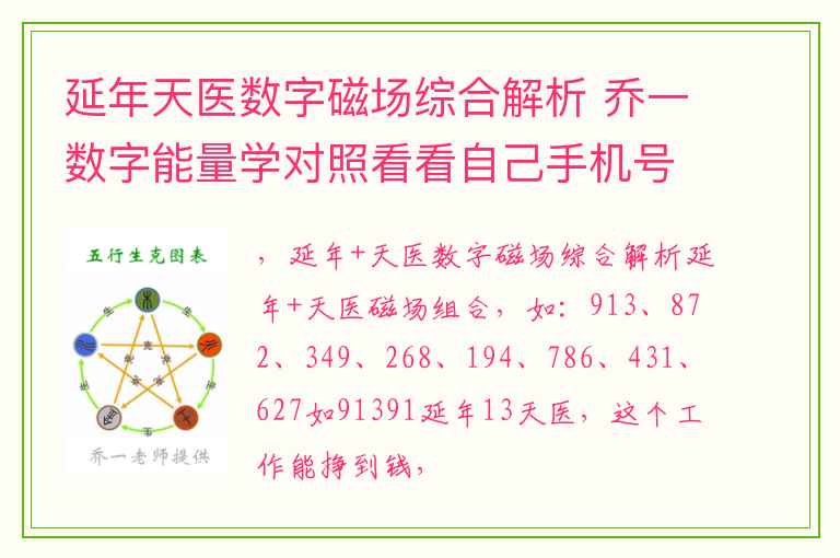 延年天医数字磁场综合解析 乔一数字能量学对照看看自己手机号码中数字5的磁场含义