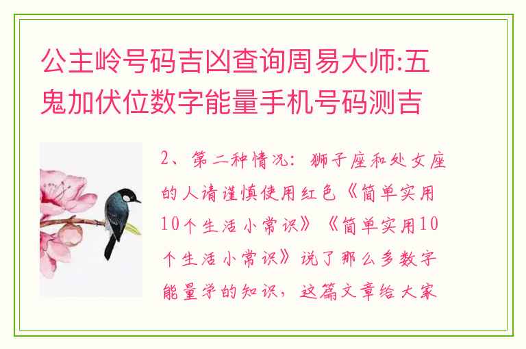 公主岭号码吉凶查询周易大师:五鬼加伏位数字能量手机号码测吉凶磁场详解