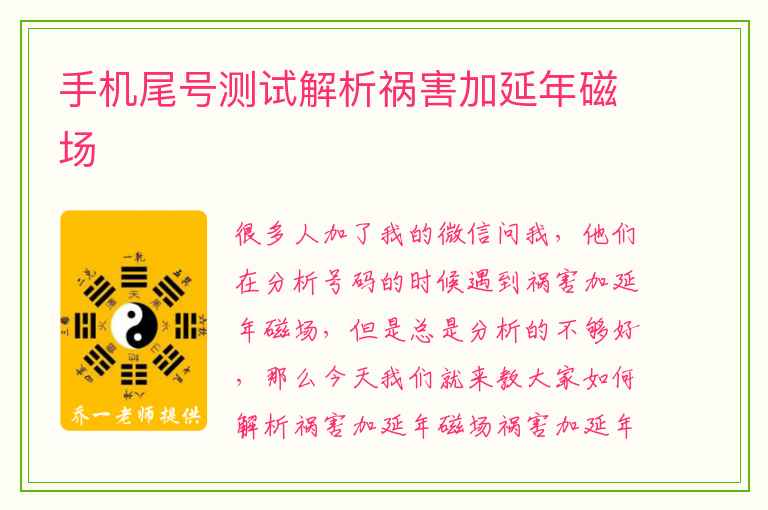 手机尾号测试解析祸害加延年磁场