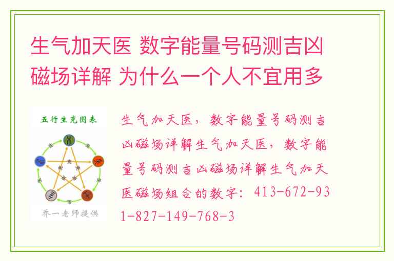 生气加天医 数字能量号码测吉凶磁场详解 为什么一个人不宜用多个手机号码