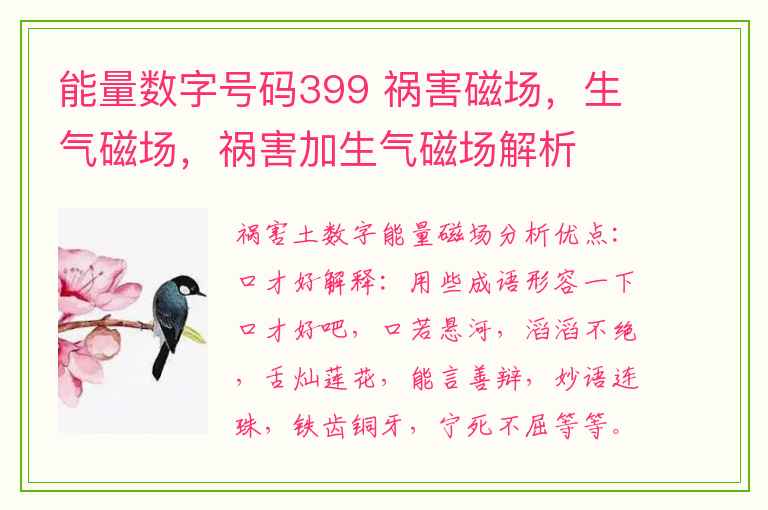 能量数字号码399 祸害磁场，生气磁场，祸害加生气磁场解析