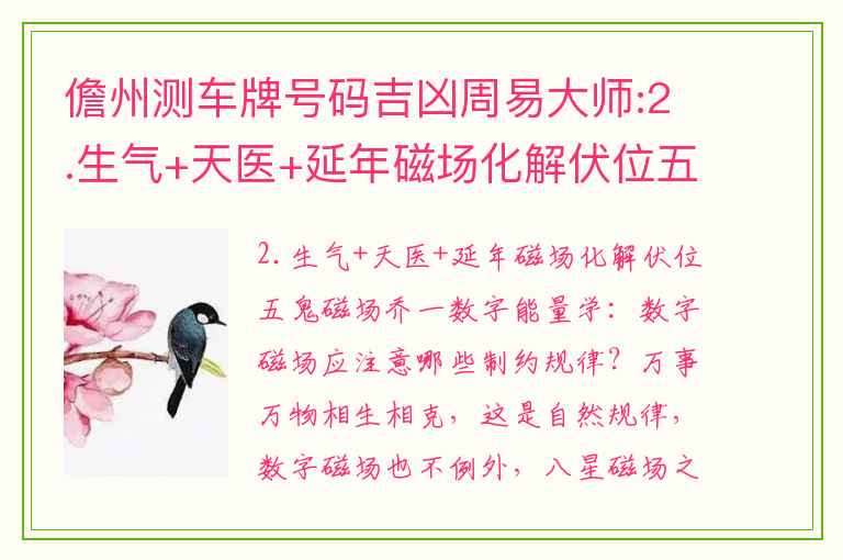 儋州测车牌号码吉凶周易大师:2.生气+天医+延年磁场化解伏位五鬼磁场