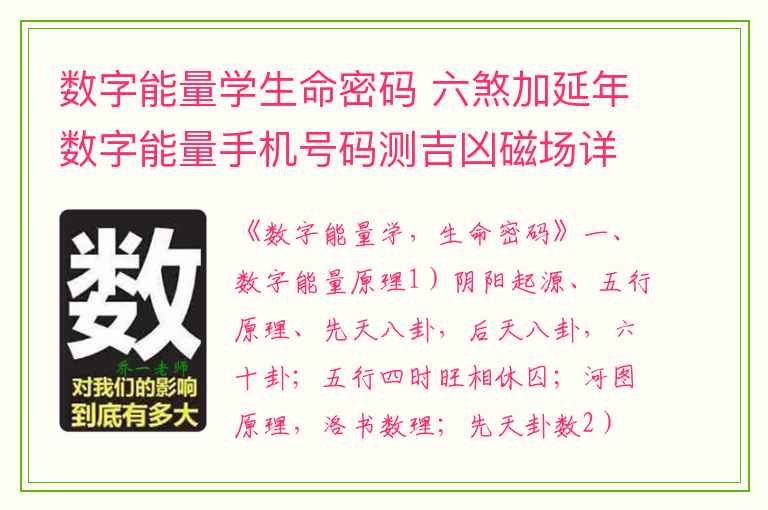 数字能量学生命密码 六煞加延年数字能量手机号码测吉凶磁场详解