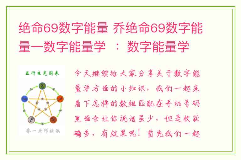 绝命69数字能量 乔绝命69数字能量一数字能量学  ：数字能量学之说话少收获多的手机号码有哪些