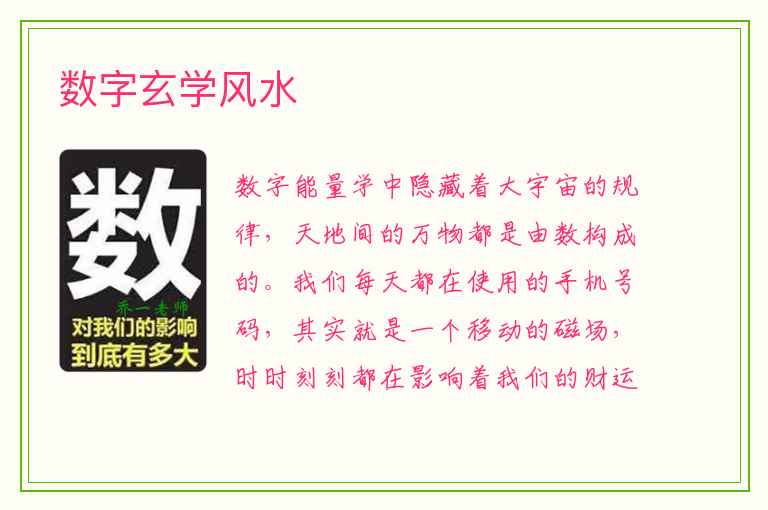 数字玄学风水