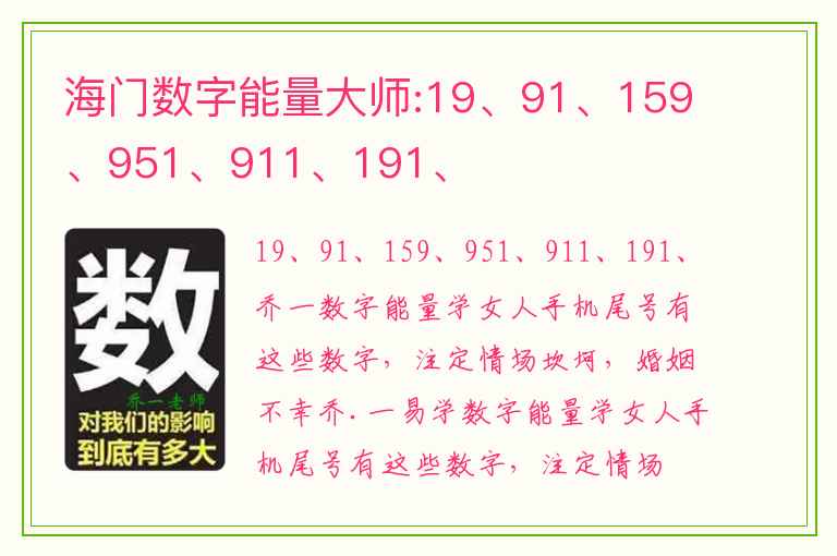 海门数字能量大师:19、91、159、951、911、191、