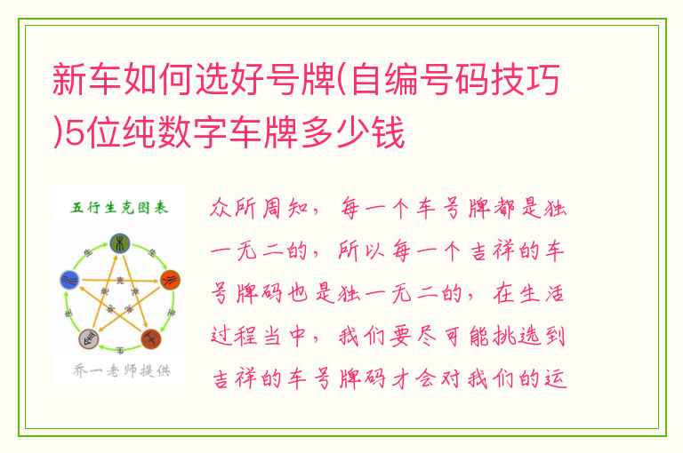 新车如何选好号牌(自编号码技巧)5位纯数字车牌多少钱