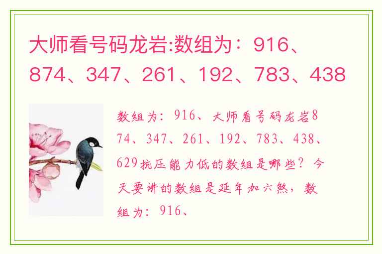 大师看号码龙岩:数组为：916、874、347、261、192、783、438、629