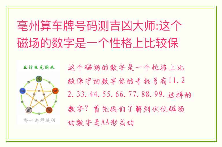 亳州算车牌号码测吉凶大师:这个磁场的数字是一个性格上比较保守的数字