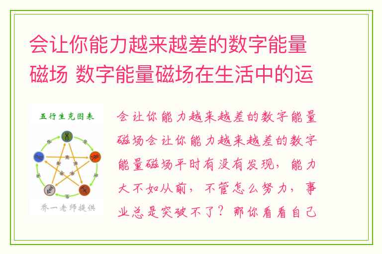 会让你能力越来越差的数字能量磁场 数字能量磁场在生活中的运用