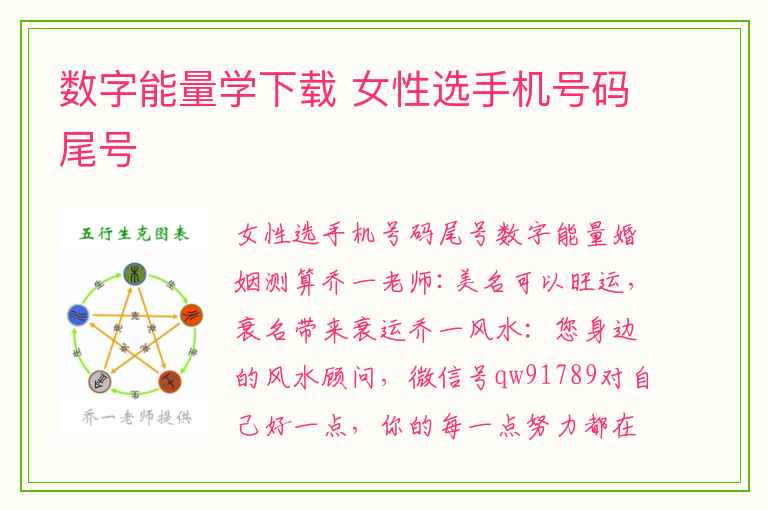 数字能量学下载 女性选手机号码尾号