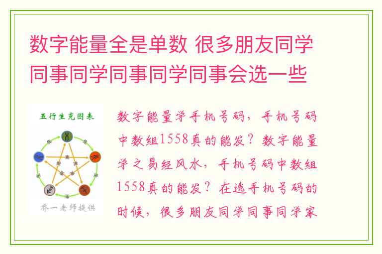 数字能量全是单数 很多朋友同学同事同学同事同学同事会选一些谐音比较吉利的