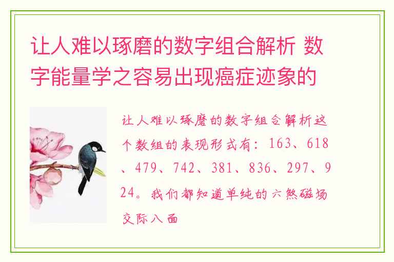 让人难以琢磨的数字组合解析 数字能量学之容易出现癌症迹象的手机号码有哪些呢