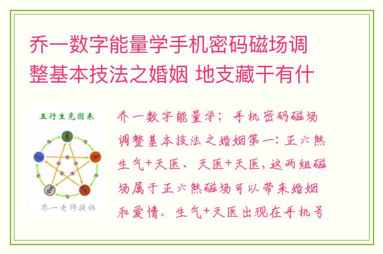 乔一数字能量学手机密码磁场调整基本技法之婚姻 地支藏干有什么用