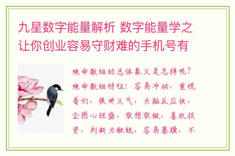 九星数字能量解析 数字能量学之让你创业容易守财难的手机号有哪些