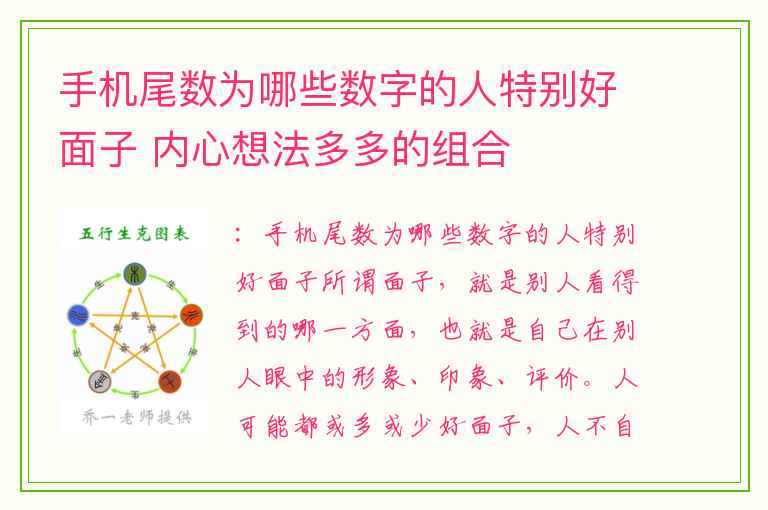 手机尾数为哪些数字的人特别好面子 内心想法多多的组合