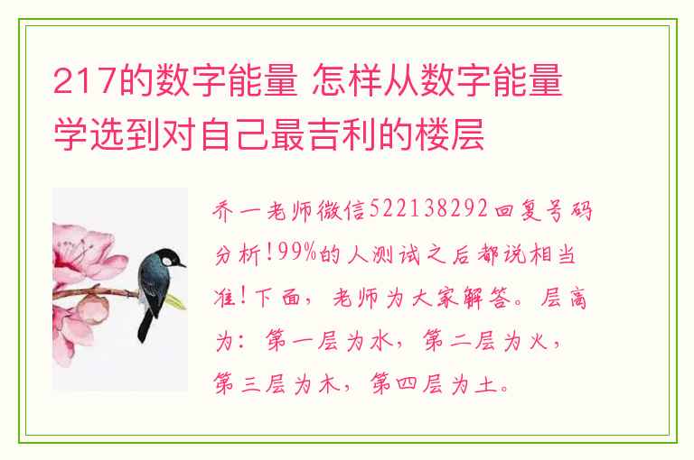 217的数字能量 怎样从数字能量学选到对自己最吉利的楼层