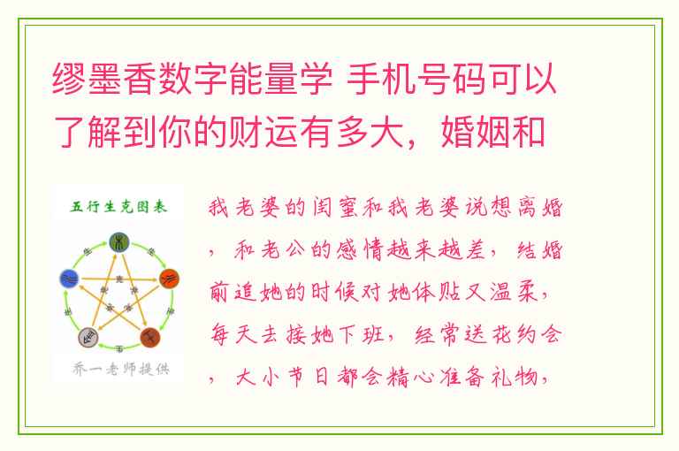 缪墨香数字能量学 手机号码可以了解到你的财运有多大，婚姻和事业是好是坏