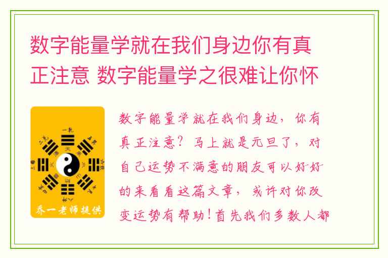 数字能量学就在我们身边你有真正注意 数字能量学之很难让你怀上孩子的手机号码有哪些呢