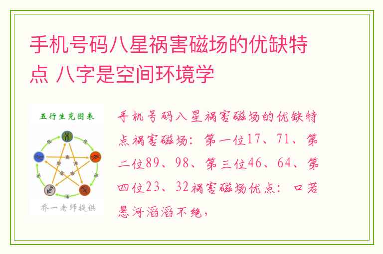 手机号码八星祸害磁场的优缺特点 八字是空间环境学