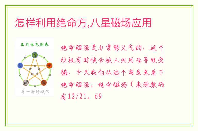 怎样利用绝命方,八星磁场应用