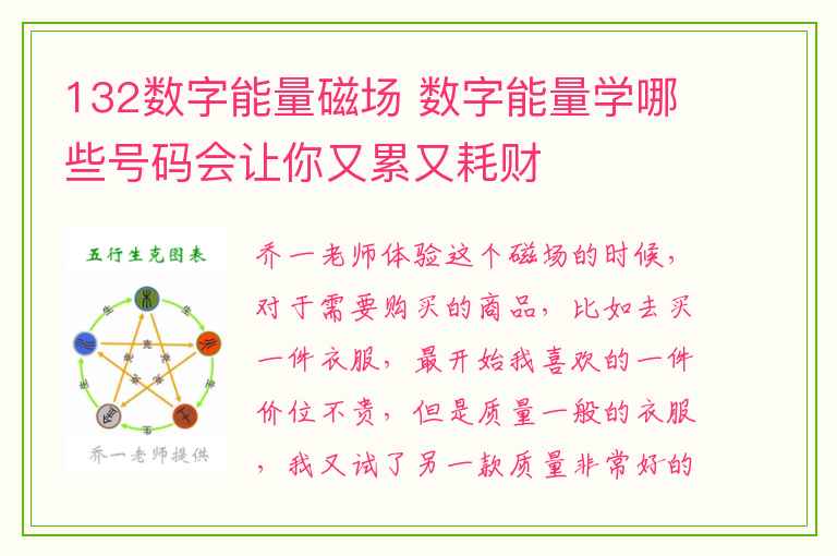 132数字能量磁场 数字能量学哪些号码会让你又累又耗财