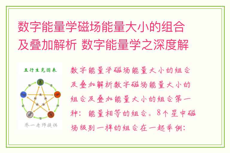 数字能量学磁场能量大小的组合及叠加解析 数字能量学之深度解读手机号绝命五鬼组合