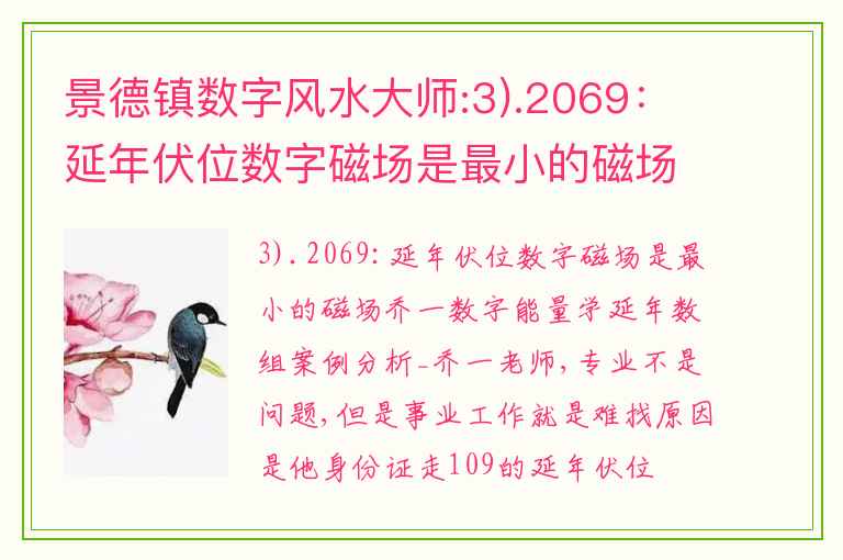 景德镇数字风水大师:3).2069：延年伏位数字磁场是最小的磁场