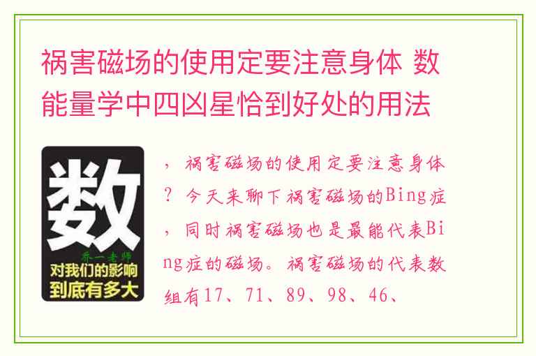 祸害磁场的使用定要注意身体 数能量学中四凶星恰到好处的用法4