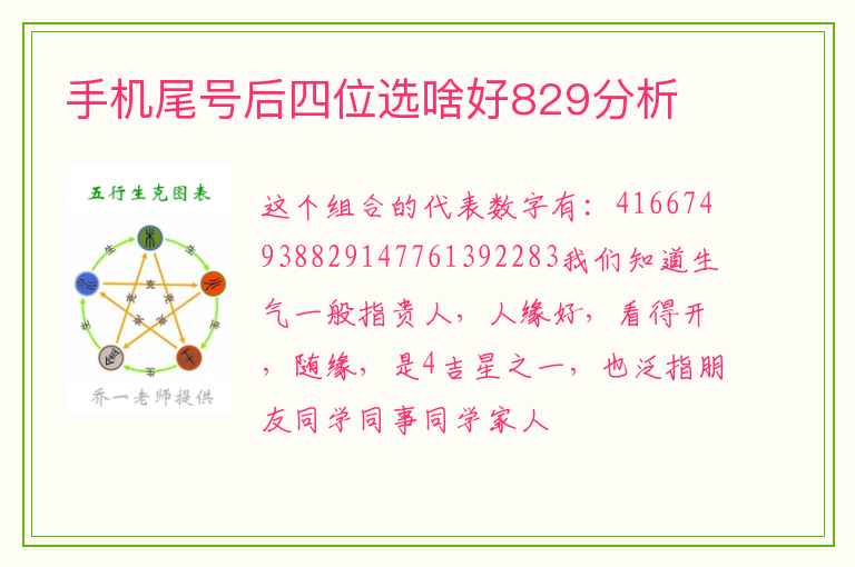 手机尾号后四位选啥好829分析