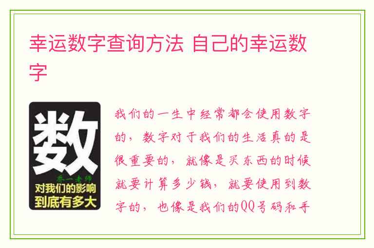 幸运数字查询方法 自己的幸运数字