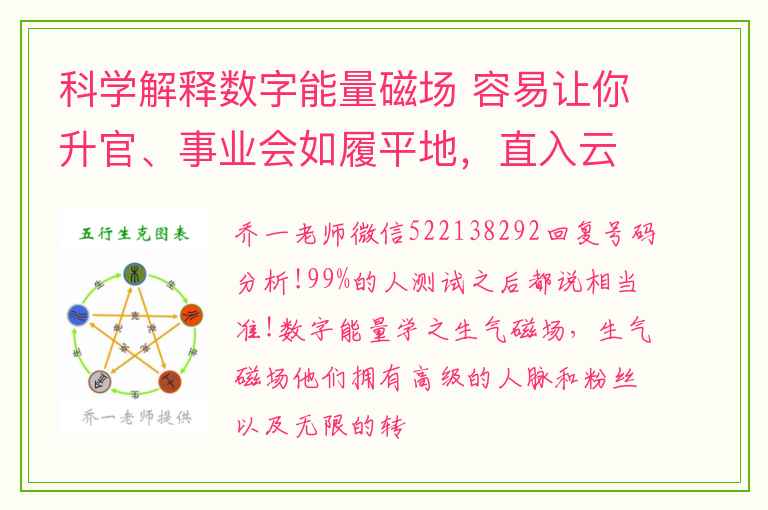 科学解释数字能量磁场 容易让你升官、事业会如履平地，直入云霄的数字磁场