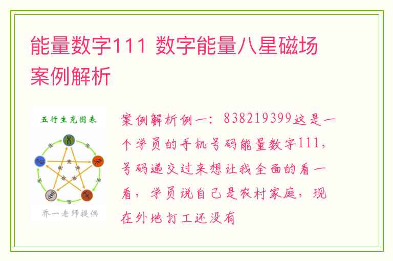 能量数字111 数字能量八星磁场案例解析