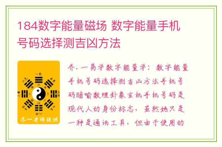 184数字能量磁场 数字能量手机号码选择测吉凶方法