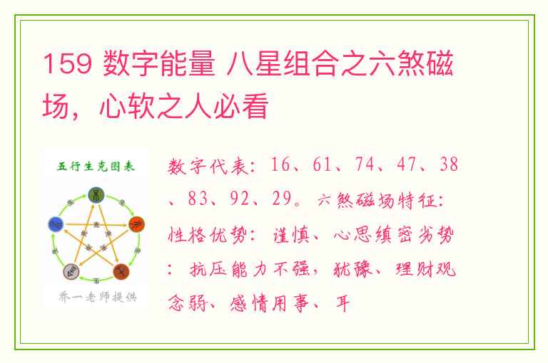 159 数字能量 八星组合之六煞磁场，心软之人必看