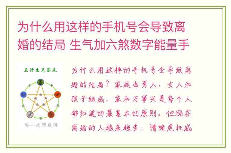 为什么用这样的手机号会导致离婚的结局 生气加六煞数字能量手机号码测吉凶磁场详解