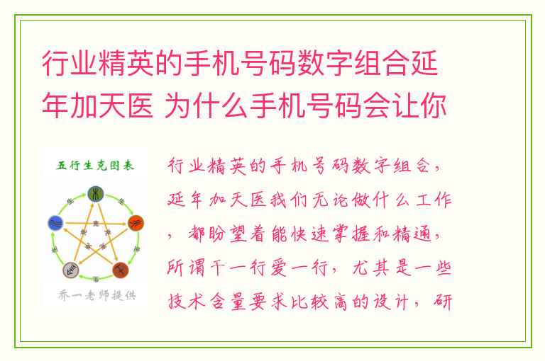 行业精英的手机号码数字组合延年加天医 为什么手机号码会让你皮肤越来越差