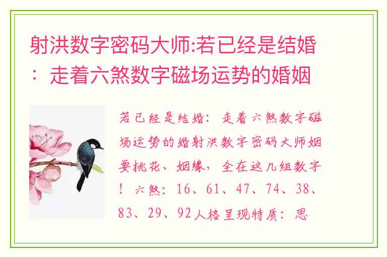 射洪数字密码大师:若已经是结婚：走着六煞数字磁场运势的婚姻