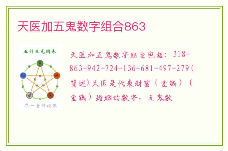 天医加五鬼数字组合863