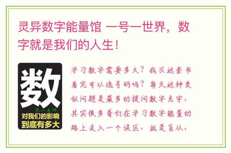 灵异数字能量馆 一号一世界，数字就是我们的人生！