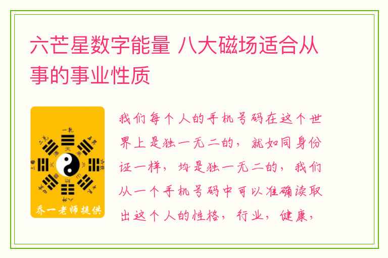 六芒星数字能量 八大磁场适合从事的事业性质