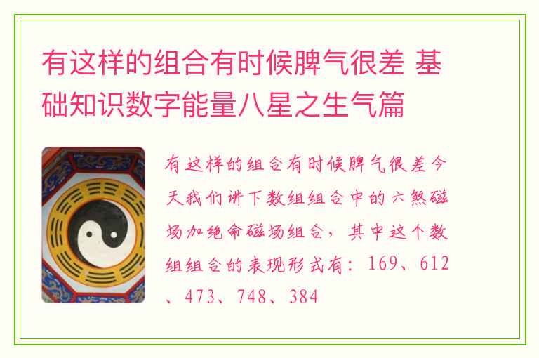 有这样的组合有时候脾气很差 基础知识数字能量八星之生气篇