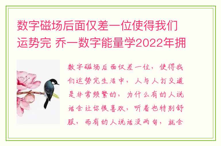数字磁场后面仅差一位使得我们运势完 乔一数字能量学2022年拥有这样的号码有望升职结婚双喜临门